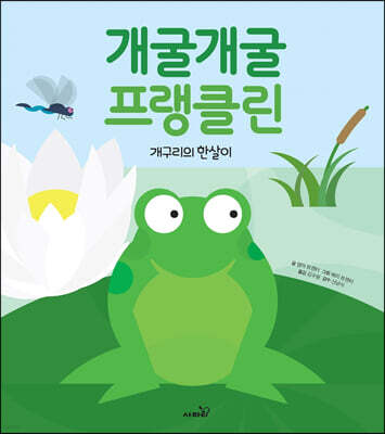 개굴개굴 프랭클린