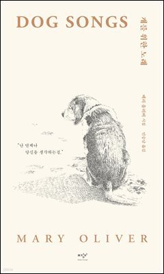 개를 위한 노래