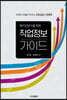명리상담사를 위한 직업정보 가이드