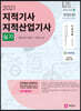 2021 지적기사 산업기사 실기
