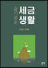 슬기로운 세금생활