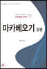 마카베오기 상권