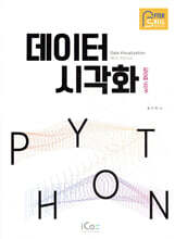 데이터 시각화 with 파이썬