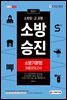 2021 소방승진 소방기본법 최종모의고사