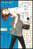 언젠가 티파니에서 아침을 11권