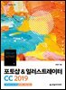 design school 포토샵 & 일러스트레이터 CC 2019