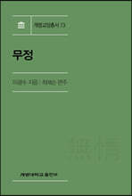 무정
