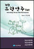 워쉽 드럼연주 1ST
