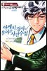 [대여] 소년탐정 김전일 특별편_아케치 경시의 우아한 사건수첩