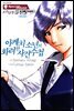 [대여] 소년탐정 김전일 특별편_아케치 소년의 화려한 사건수첩