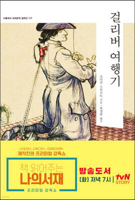 걸리버 여행기