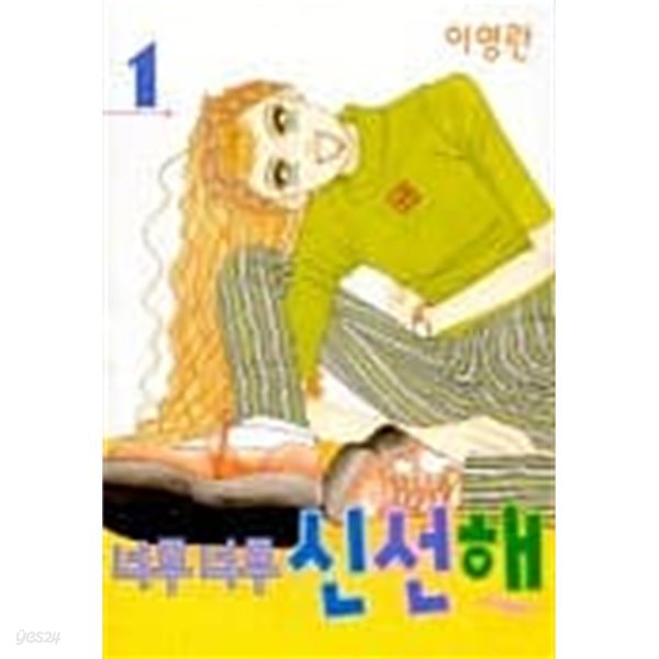 너무너무 신선해1-3(완결)-상태좋음-