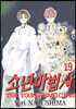 소년마법사 19권 (완결)