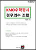 KMO 수학경시 경우의수 조합