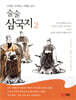 술술 삼국지 2
