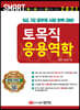 2021 스마트 토목직 응용역학
