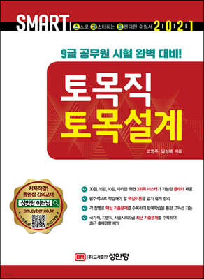 2021 스마트 토목직 토목설계