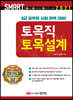 2021 스마트 토목직 토목설계