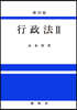 행정법 2
