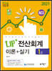 2021 Up+ 전산회계 1급 이론+실기