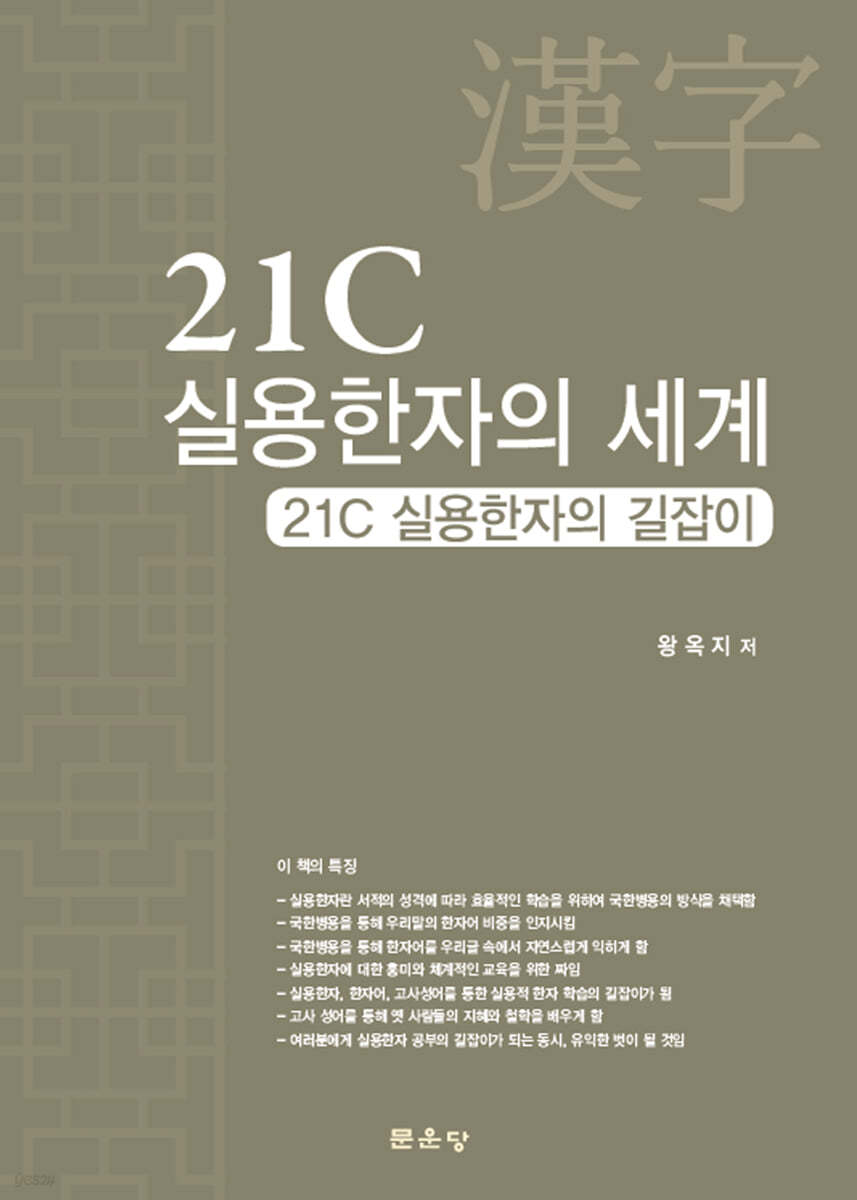 21C실용한자의 세계