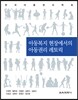 아동복지 현장에서의 아동권리 레토릭
