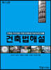 건축법해설
