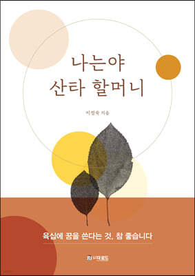 나는야 산타 할머니