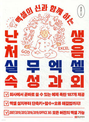 난생처음 실무엑셀 속성과외