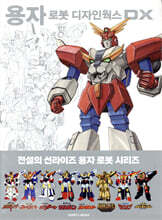용자 로봇 디자인웍스 DX