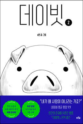 데이빗 2 