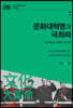 문화대혁명과 극좌파