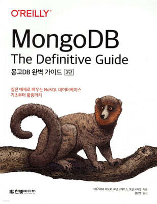 몽고DB 완벽 가이드
