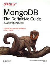 몽고DB 완벽 가이드