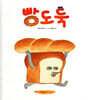 빵도둑