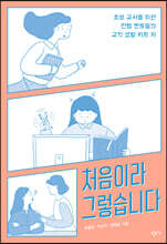 처음이라 그렇습니다