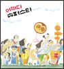 어쩌다 슈퍼스타