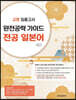 교원임용고사 완전공략가이드 전공일본어