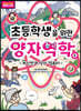 초등학생을 위한 양자역학 5