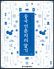 중국 인문지리 알기