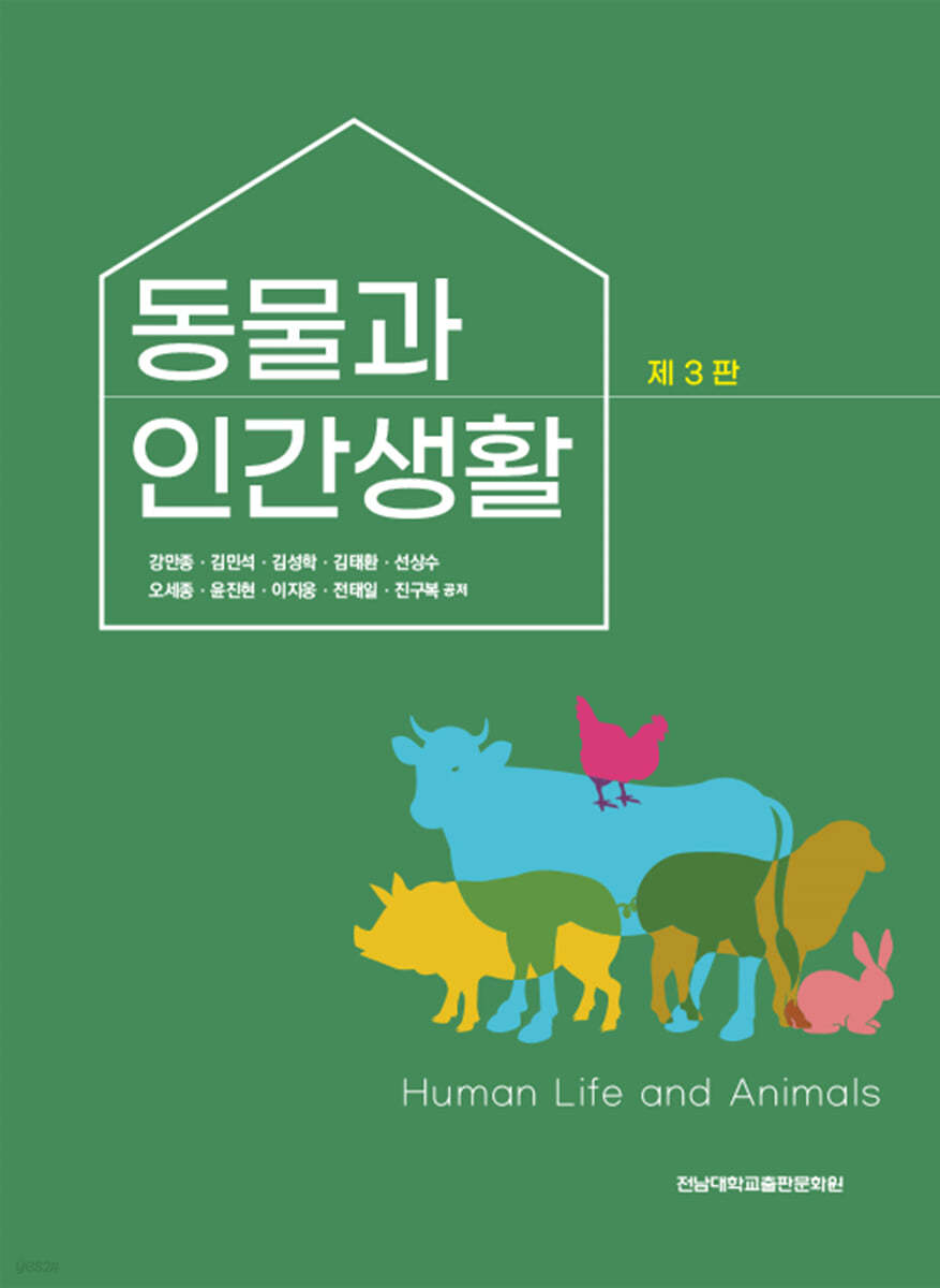 동물과 인간 생활