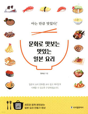 문화로 맛보는 맛있는 일본 요리
