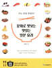 문화로 맛보는 맛있는 일본 요리