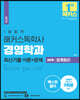 1달합격 해커스 독학사 경영학과 2단계 회계원리 최신기출 이론+문제