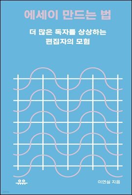 에세이 만드는 법