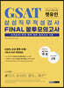 2021 최신판 렛유인 GSAT 삼성직무적성검사 FINAL 봉투모의고사