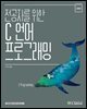 전공자를 위한 C 언어 프로그래밍