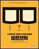비트브릭
