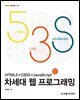 차세대 웹 프로그래밍