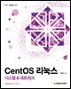 CentOS 리눅스